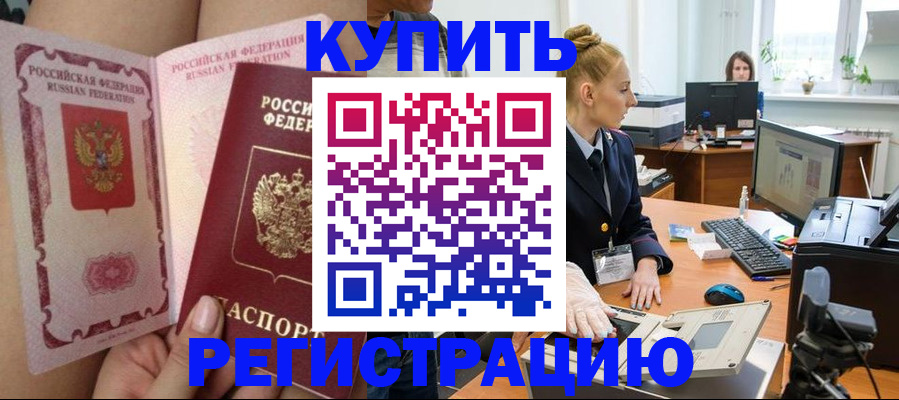 прописка паспорт в Светлом