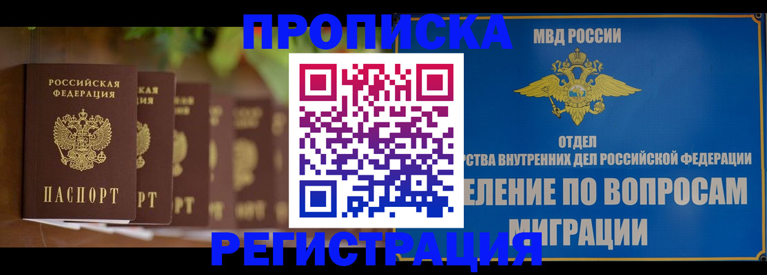 прописка ребенка в Светлом