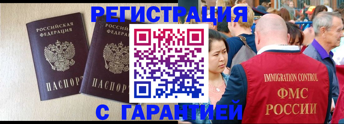 прописка регистрация в Светлом